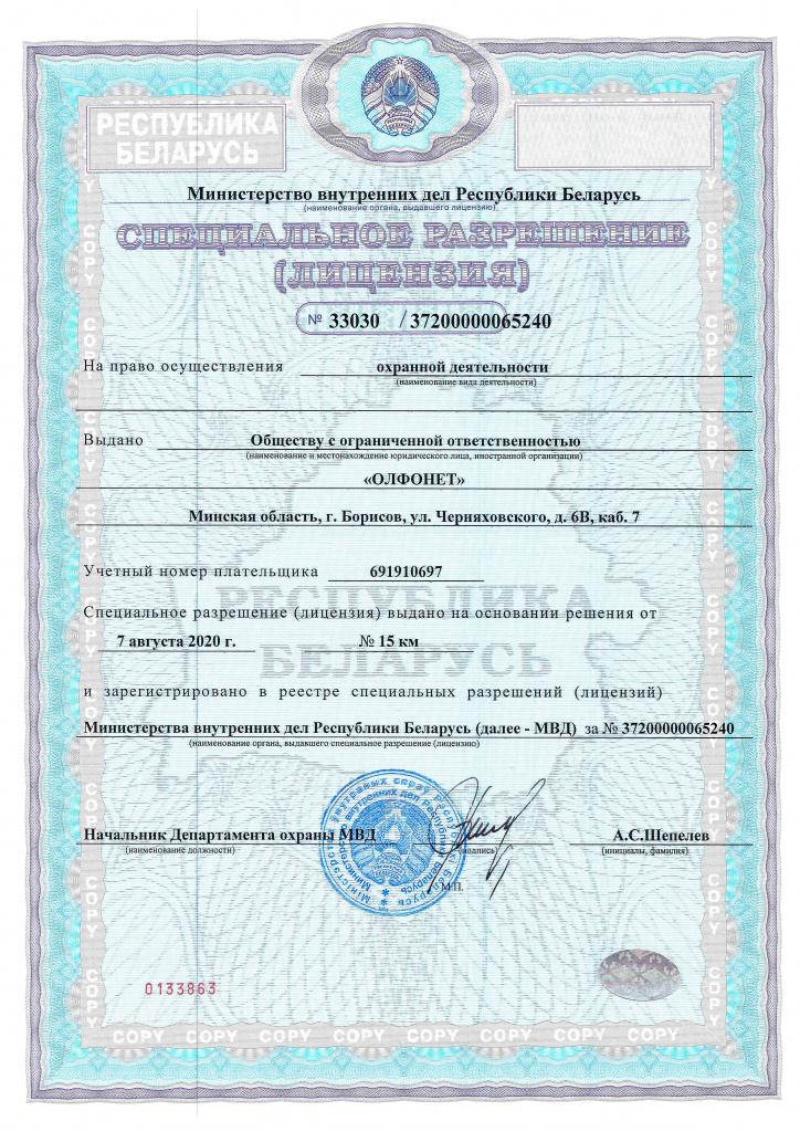 Лицензия МВД монтаж и проектирование 1_Страница_1.jpg