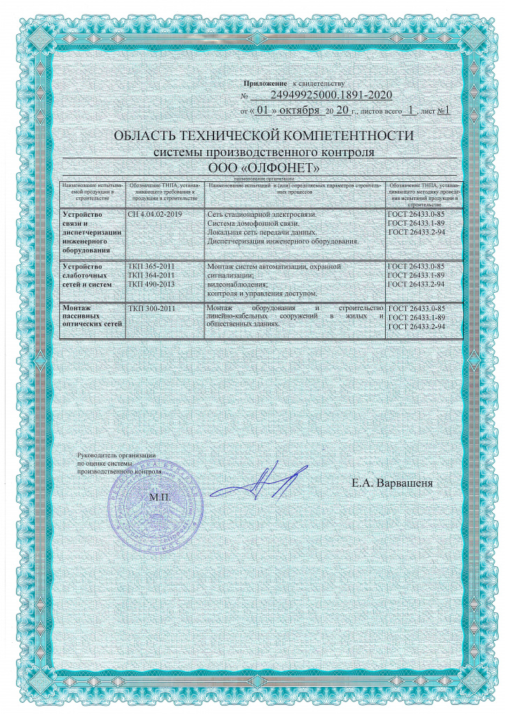Свидетельство о техкомпетенции лист 2.jpg