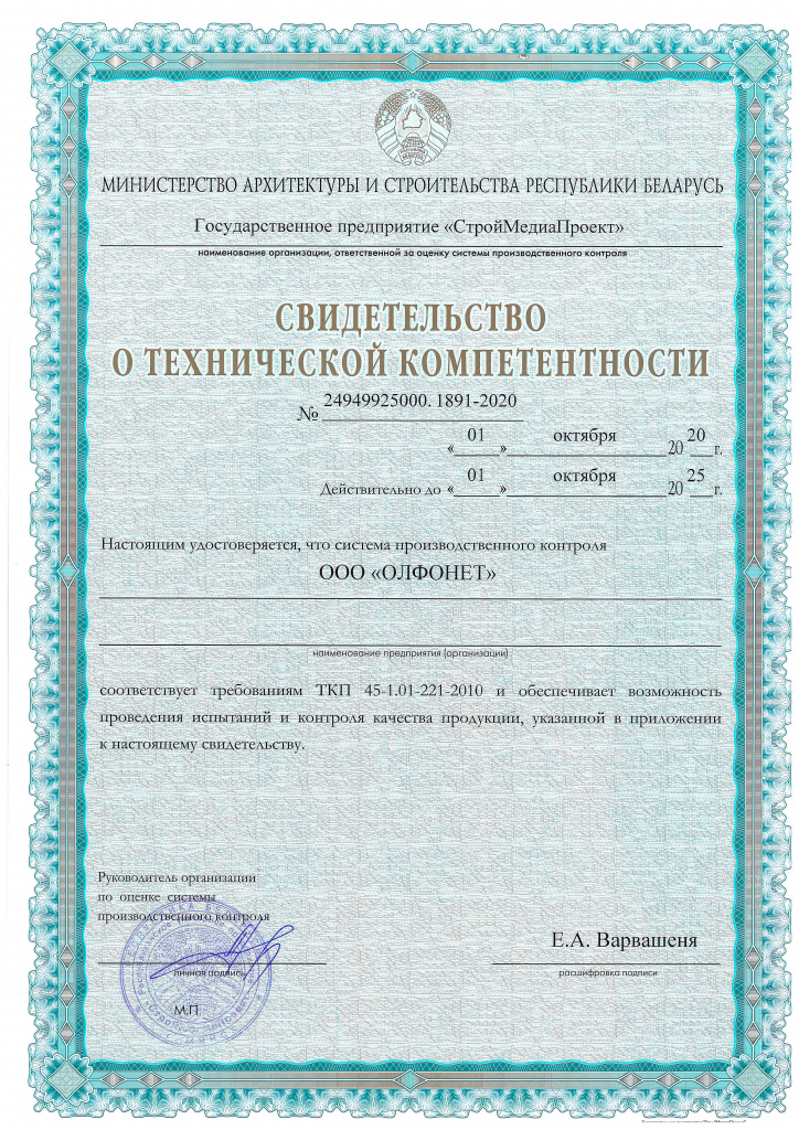 Свидетельство о техкомпетенции лист1.jpg