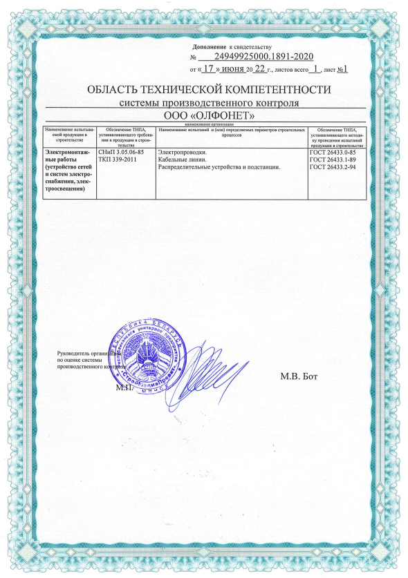 электрика серт.png