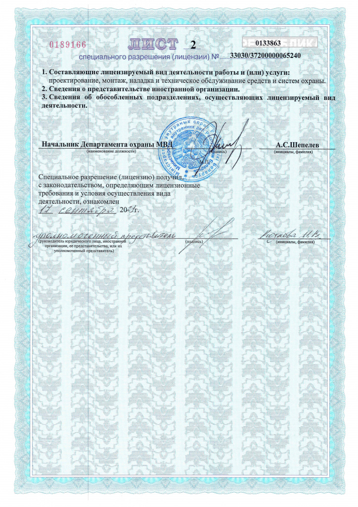 Лицензия МВД монтаж и проектирование 2_Страница_2.jpg